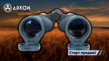Бинокли - уже в продаже!